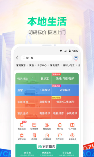 58同城手机最新版截图