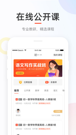 好分数家长app