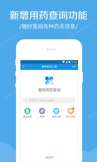 春雨诊所官方app