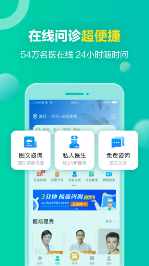 健康160预约挂号咨询平台app