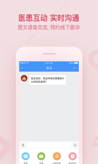 平安健康医生app