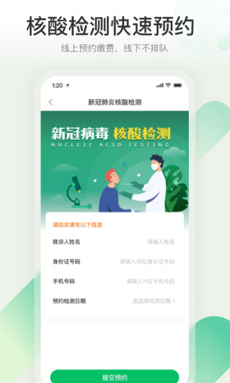 口袋健康医院app