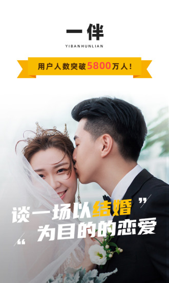 一伴婚恋专业版下载