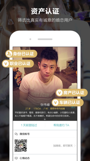 一伴婚恋专业app