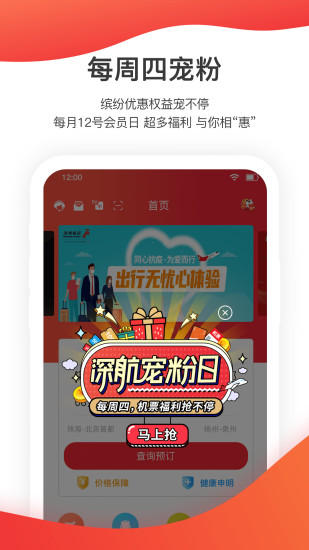 深圳航空官方app