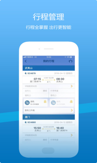 山航掌尚飞app