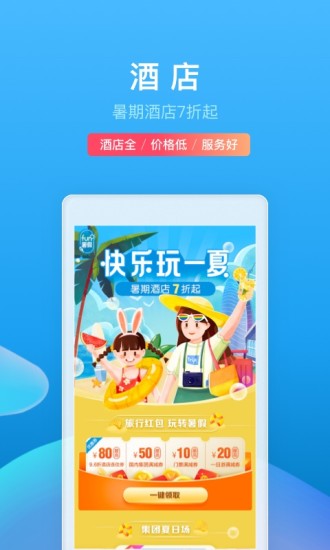 携程旅行app最新版下载