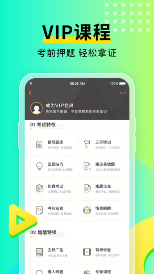 元贝驾考app下载安装截图