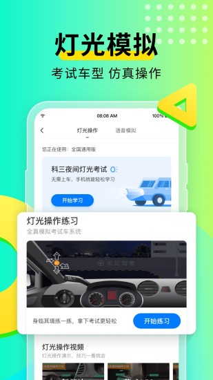 元贝驾考app下载安装截图