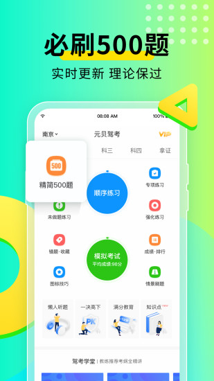 元贝驾考app下载安装截图