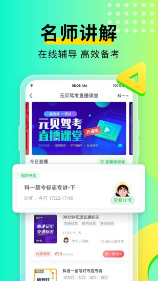 元贝驾考app下载安装截图