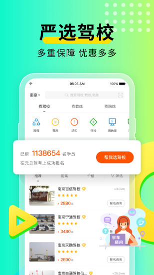 元贝驾考app下载安装截图