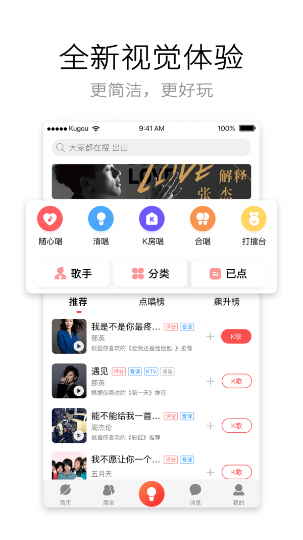 酷狗唱唱手机版截图