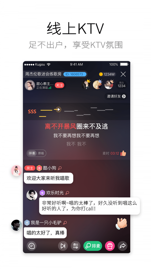 酷狗唱唱手机版截图