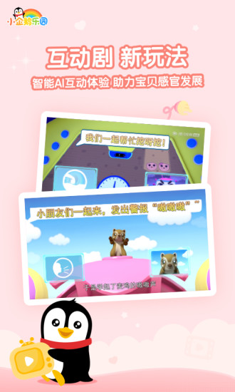 小企鹅乐园app免费下载安装截图