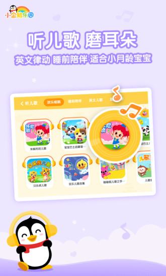 小企鹅乐园app免费下载安装截图