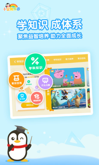 小企鹅乐园app免费版截图