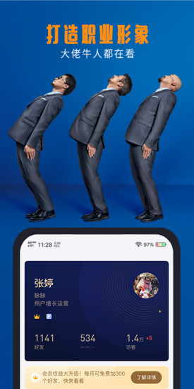 脉脉app下载官方版截图