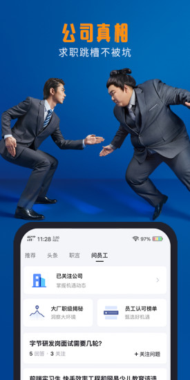 脉脉app下载官方版截图