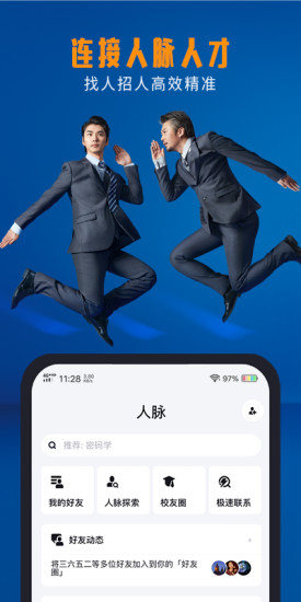 脉脉app下载官方版截图