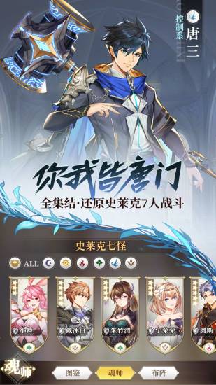 斗罗大陆武魂觉醒无限解锁版截图