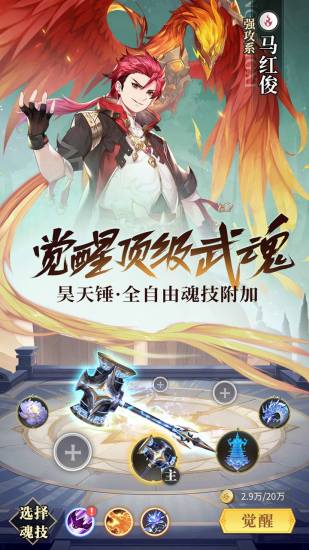 斗罗大陆武魂觉醒无限解锁版截图