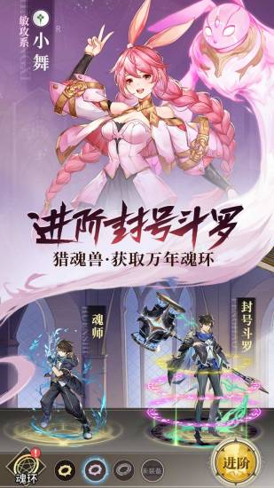 斗罗大陆武魂觉醒无限解锁版截图