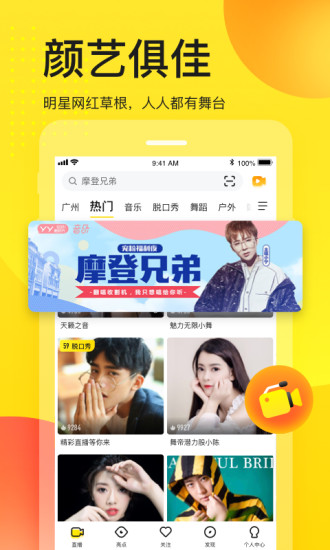 YY直播app截图