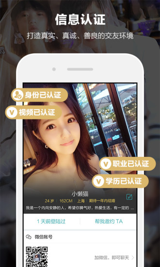 一伴婚恋专业版app截图