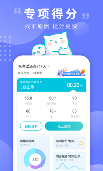普通话测试官方app