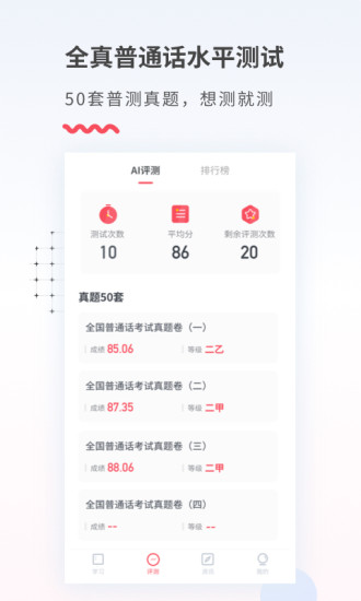 易甲普通话破解app