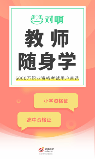 教师资格证随身学app下载