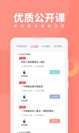 教师资格证随身学app