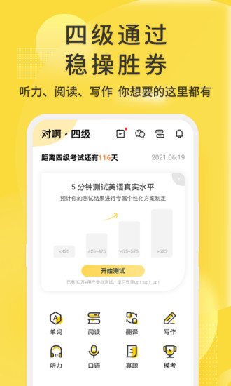 英语四级君官方app