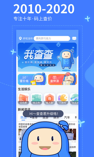 我查查app安卓版下载截图