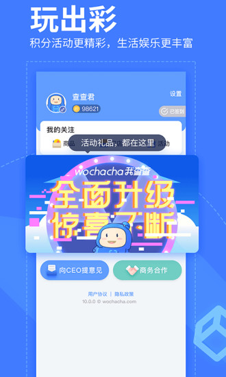 我查查app安卓版下载截图