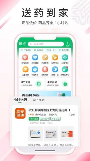 平安健康app下载安装截图