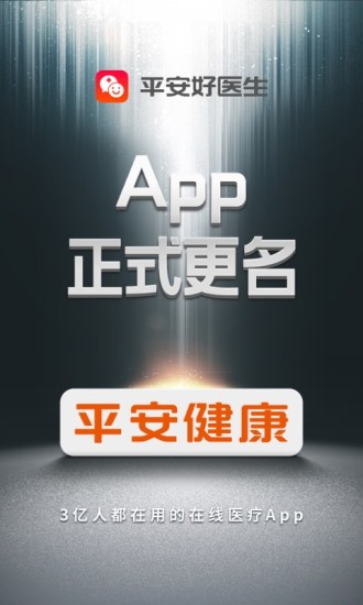 平安健康app下载安装截图