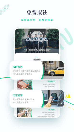凹凸租车官方app