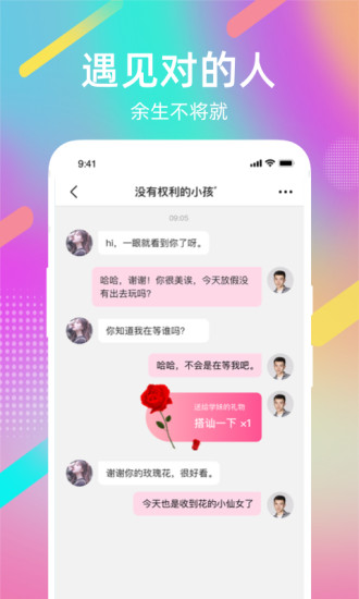 花姻交友app截图