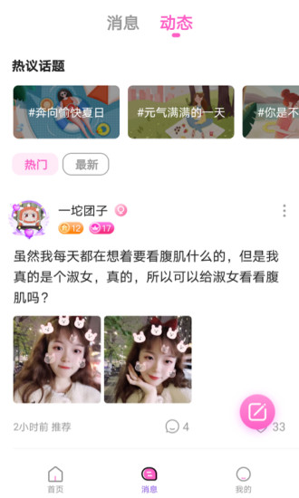 树洞app截图