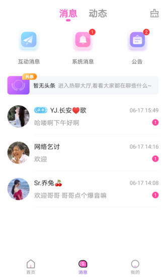 树洞app截图