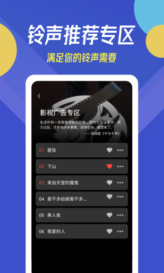 贝多铃声app下载截图