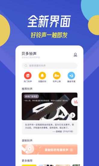 贝多铃声app下载截图