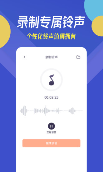 贝多铃声app下载截图