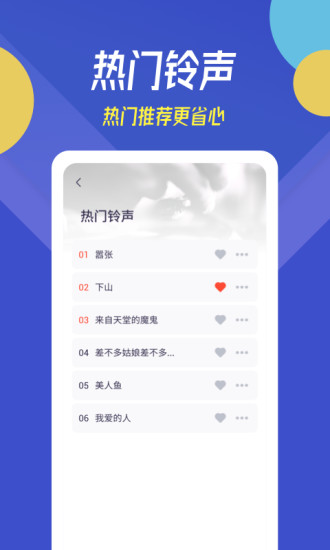 贝多铃声app下载截图