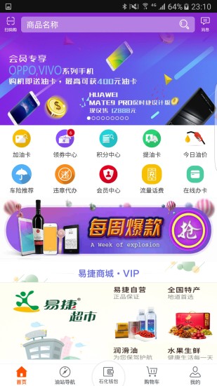 加油广东app新版下载