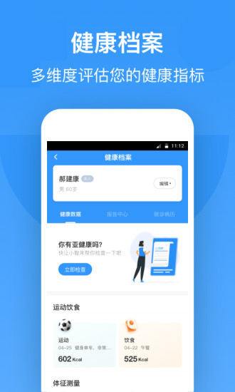 智云健康官方app