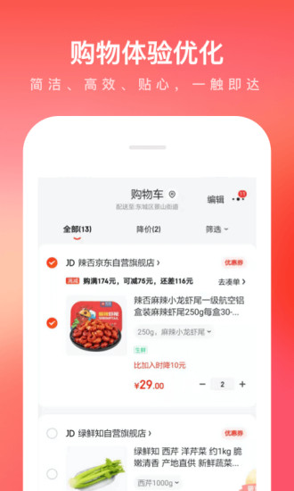 京东app最新版本下载截图