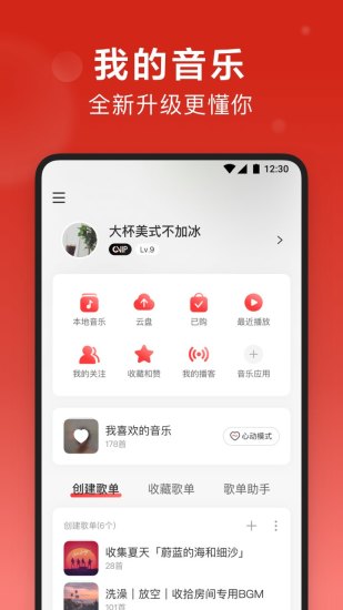 网易云音乐2021最新版截图